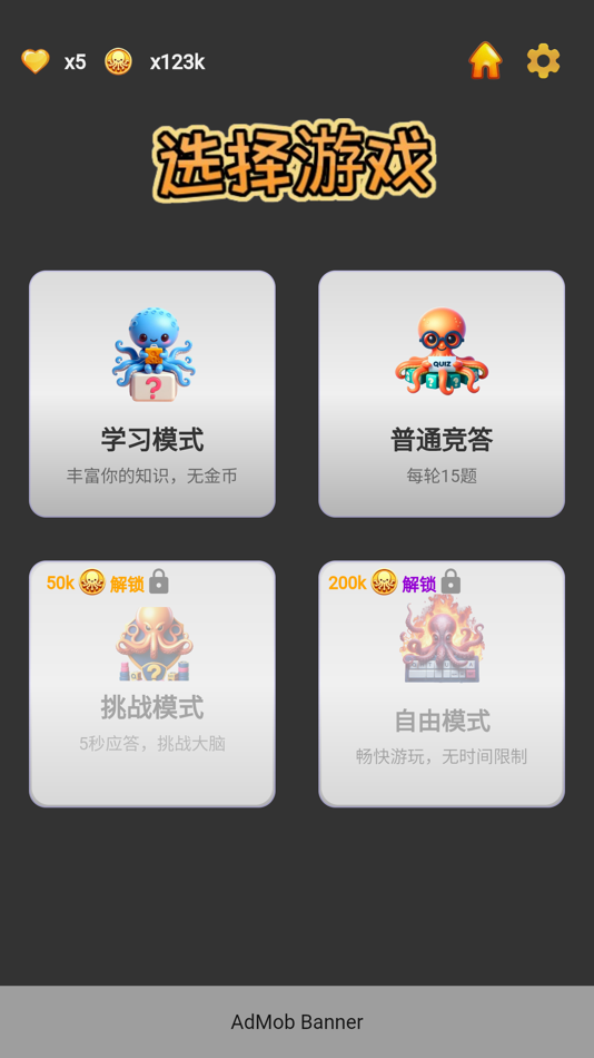 #3. 小章鱼知识问答 (iOS) Tekijänä: GoodSoil