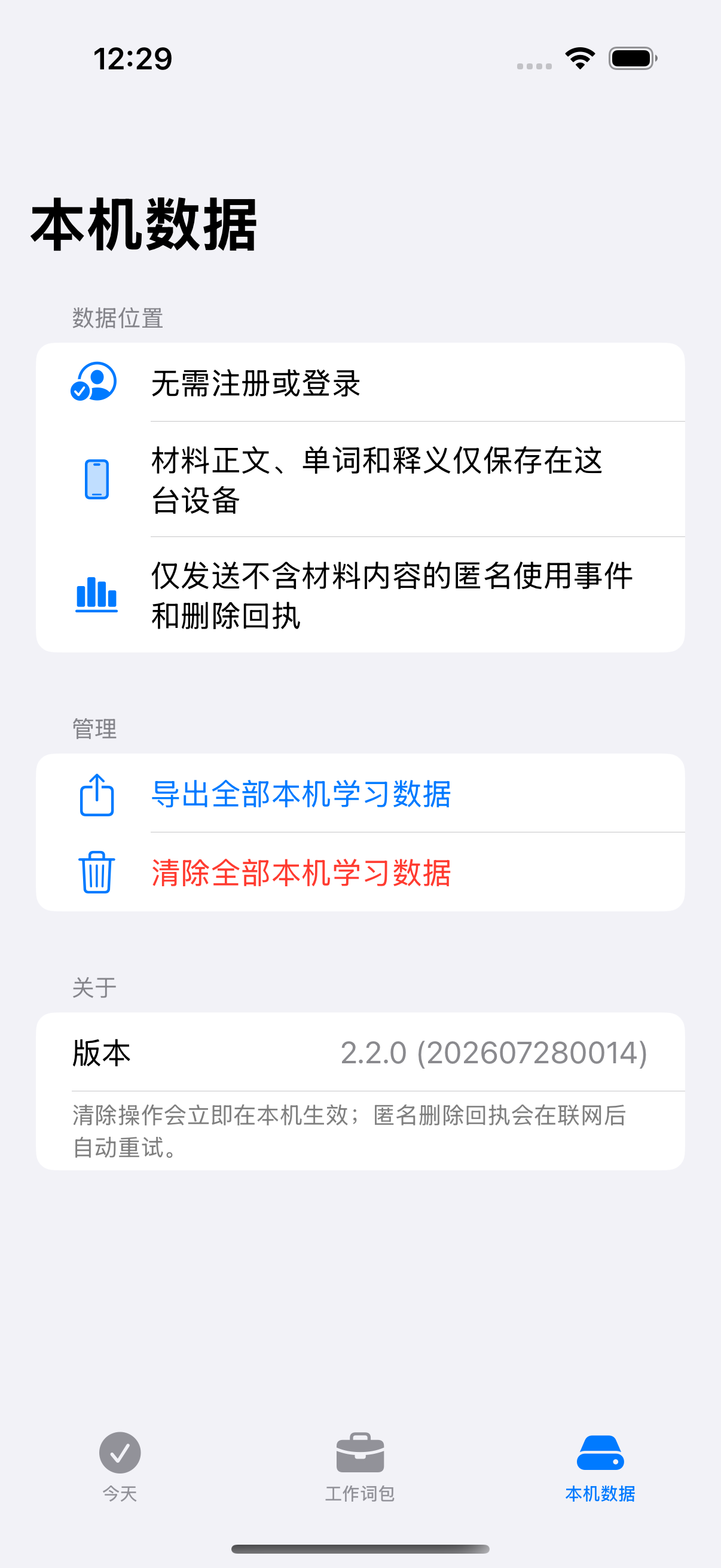 错词本 screenshot 5