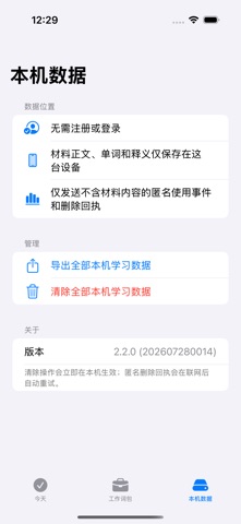 错词本 screenshot