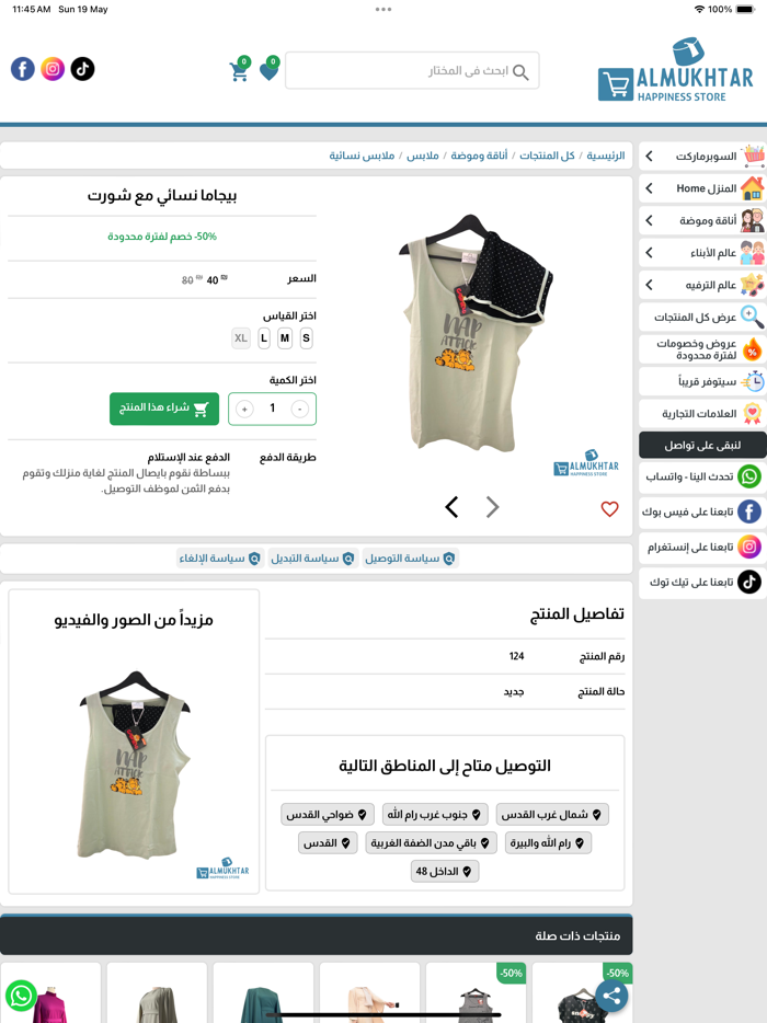 المختار Almukhtar