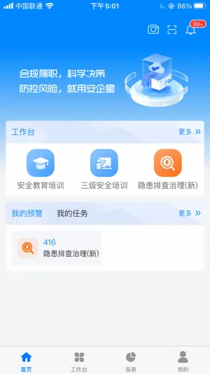 星源安全管理 screenshot 1