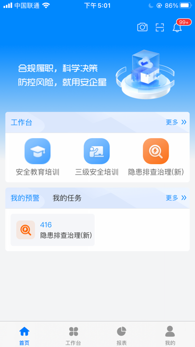星源安全管理 app screenshot