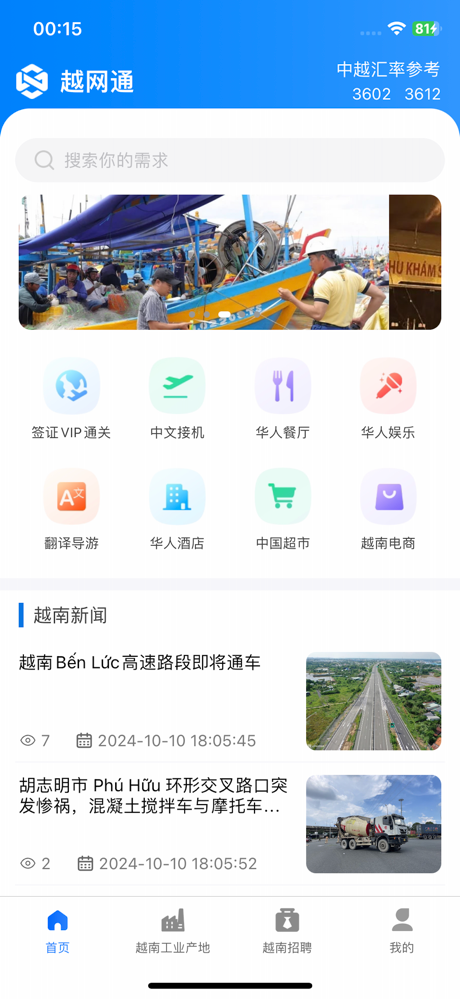 越南一站通 screenshot 1