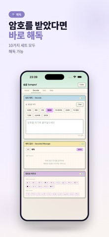 숨글 - 암호 생성기 screenshot
