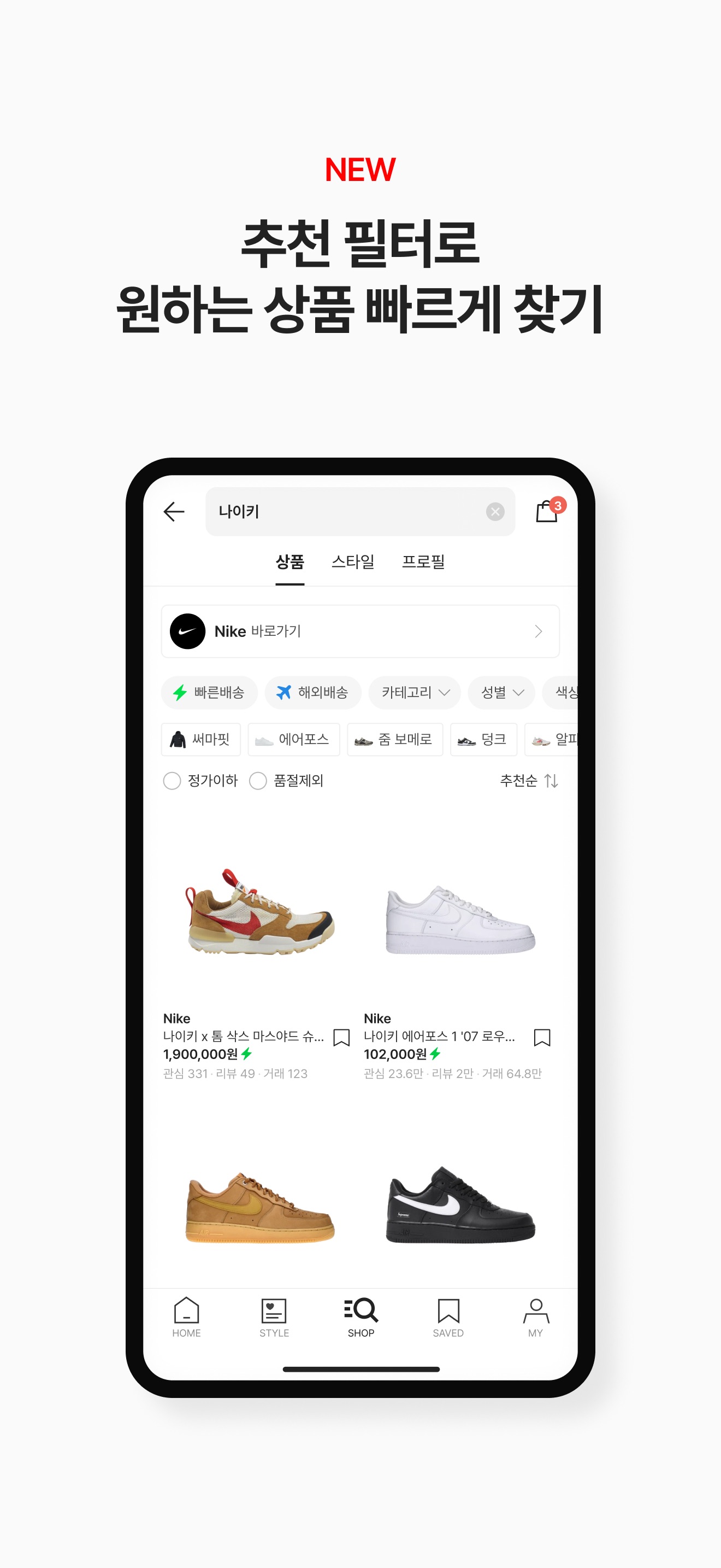 KREAM(크림) - No.1 한정판 거래 플랫폼 스크린샷 3