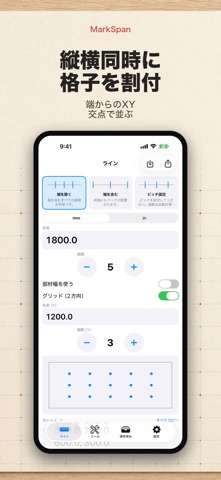 MarkSpan 均等割り付け・墨出し のスクリーンショット