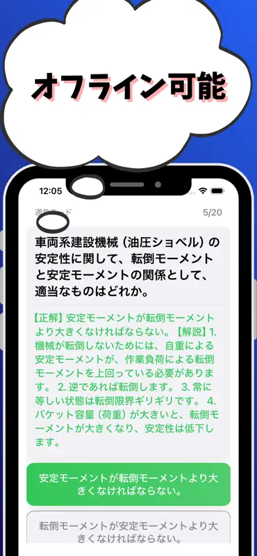 1級建設機械施工管理-試験対策-国家資格 screenshot 6 of 7