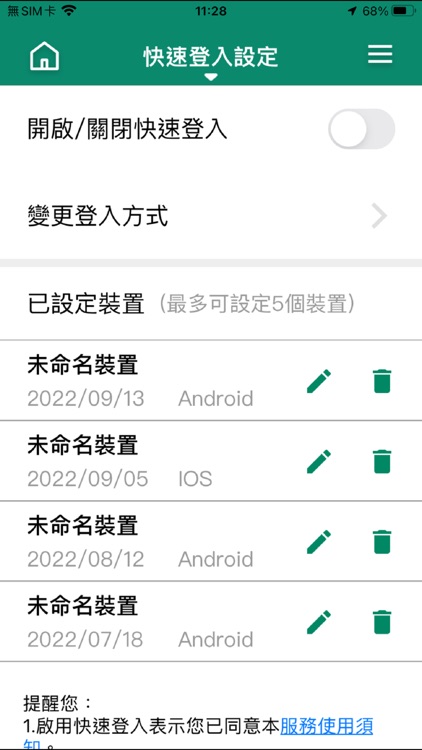 第一銀行 第e行動 screenshot-6