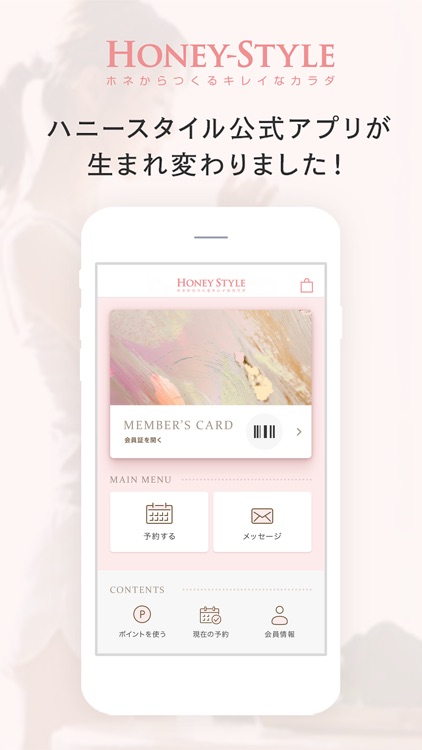HONEY-STYLE (ハニースタイル) 公式アプリ
