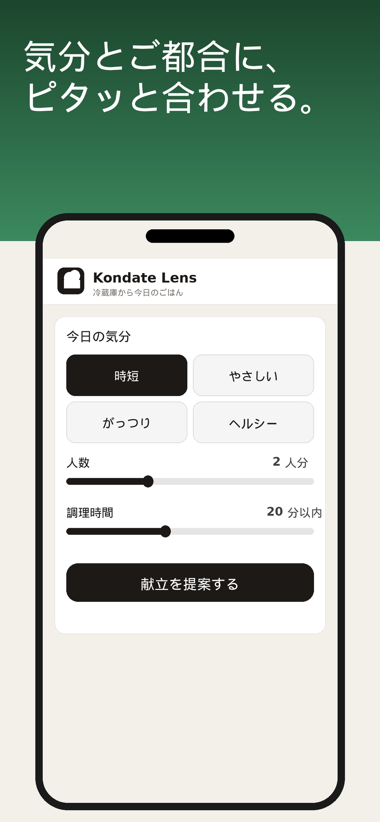 Screenshot 5 of Kondate Lens