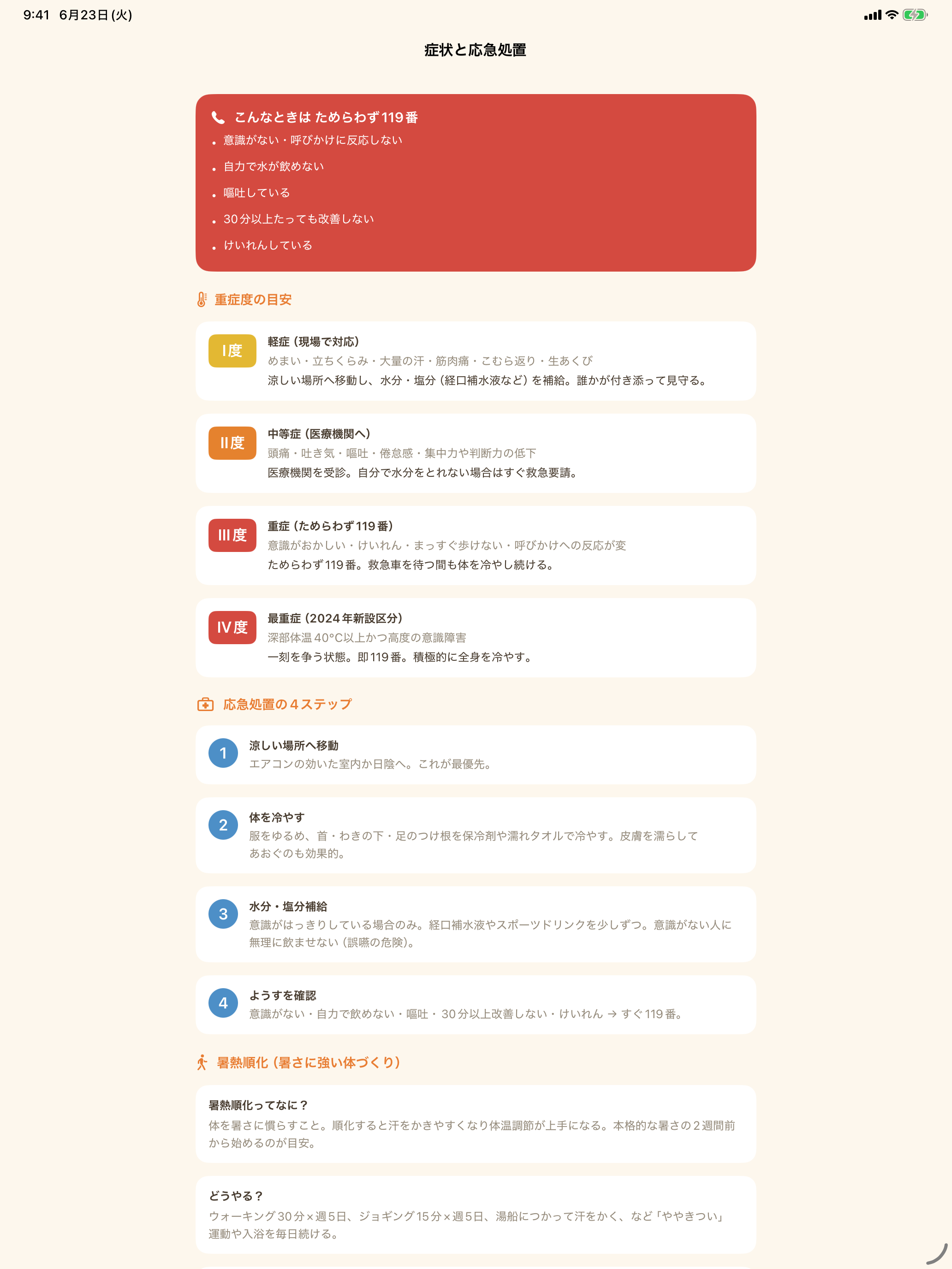 Heat Guard Checklist screenshot 7