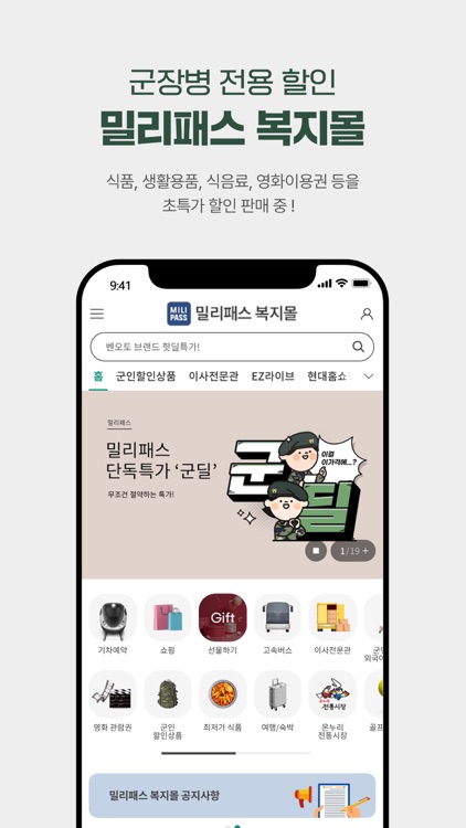 밀리패스 복지몰