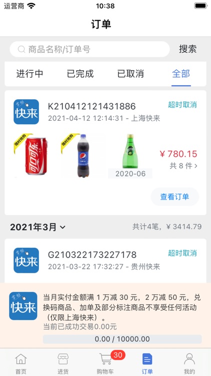 快来掌柜 screenshot-3