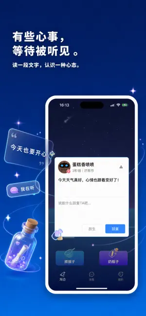 邂逅漂流瓶-遇见懂你的陌生人 screenshot 3