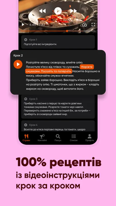 Culinara: Рецепти від Шефів screenshot 2 of 7