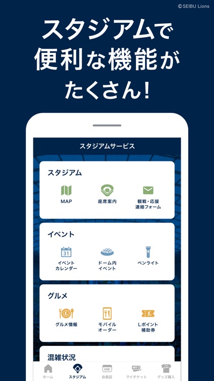 埼玉西武ライオンズ公式アプリ