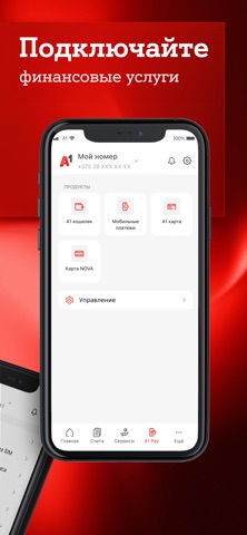 Мой A1 iPhone screenshot
