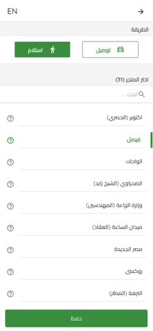 Koshary El Tahrir EG iPhone screenshot