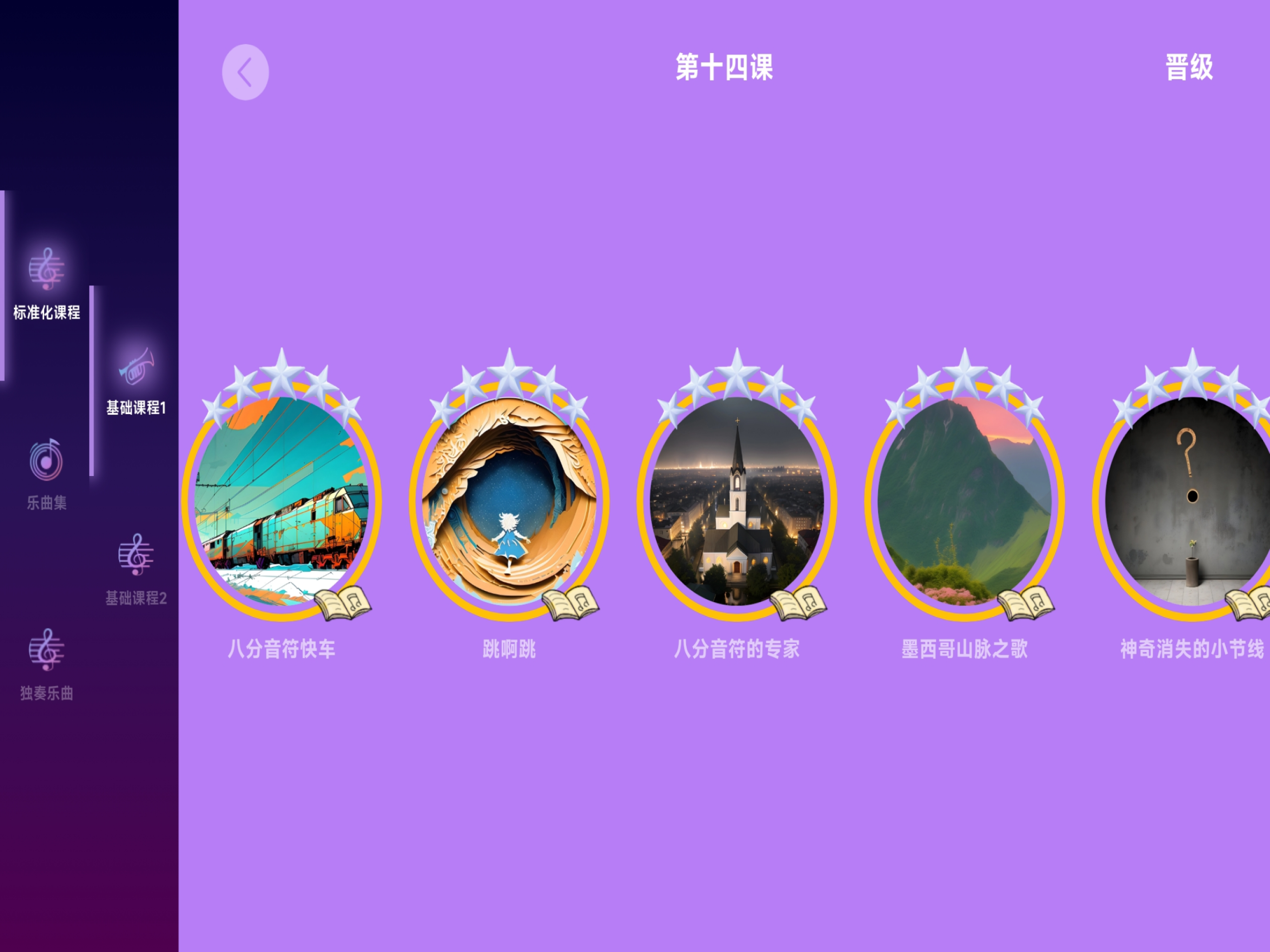 智能乐团陪练