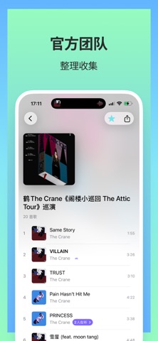 Setlists: 预习演唱会音乐节歌单LIVEHOUSE screenshot