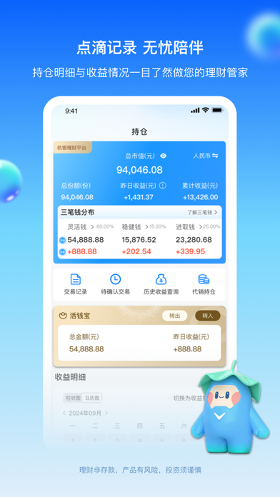 杭银理财 screenshot