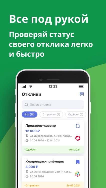 РаботуБери screenshot-4