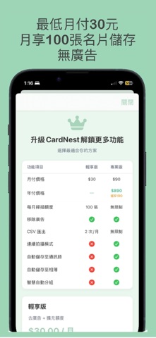 名片掃描管理專家 CardNest - 名片巢 screenshot