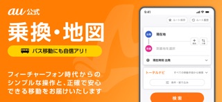 auナビウォーク のスクリーンショット