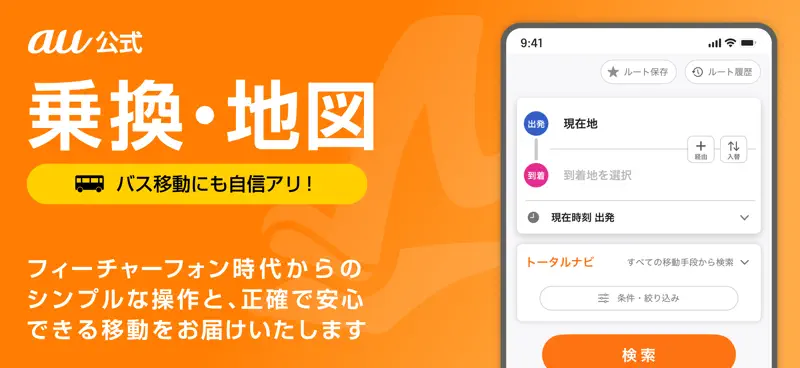 auナビウォーク screenshot 2 of 10