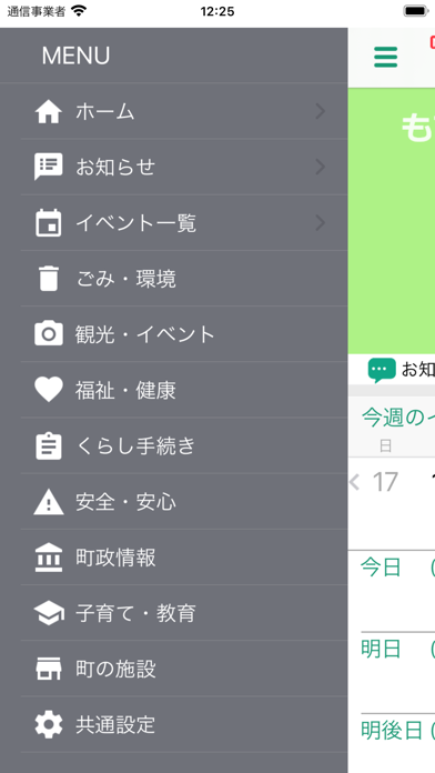 もてぎ暮らし情報ナビ「もてナビ」 Screenshot