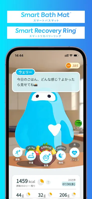 ウェリー - パーソナルヘルスケアAI  スマートバスマット screenshot 7 of 10
