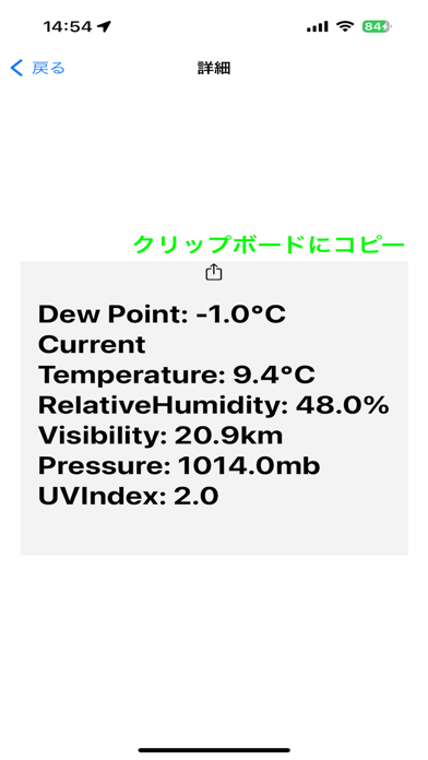 露点温度計のスクリーンショット - 2