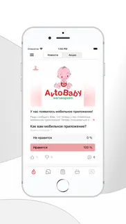 avtobaby iphone screenshot 1