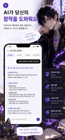 세계관창작소 screenshot