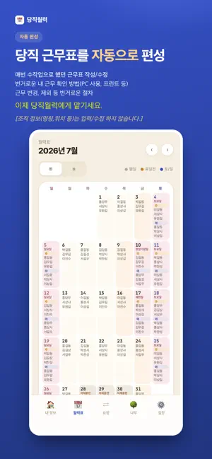 당직월력 screenshot 1
