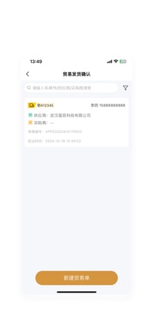 云再生商户版 screenshot