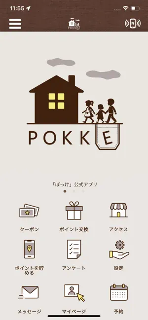 ぽっけ 公式アプリ screenshot 1
