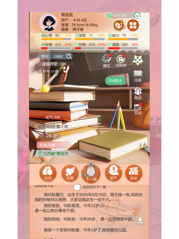 比特人生：bit life-生活模拟器&完美人生&第二人生！