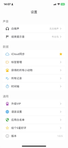 可爱番茄钟 screenshot