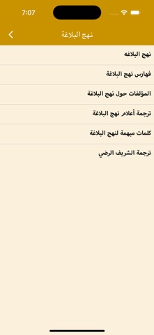 نهج البلاغـة screenshot
