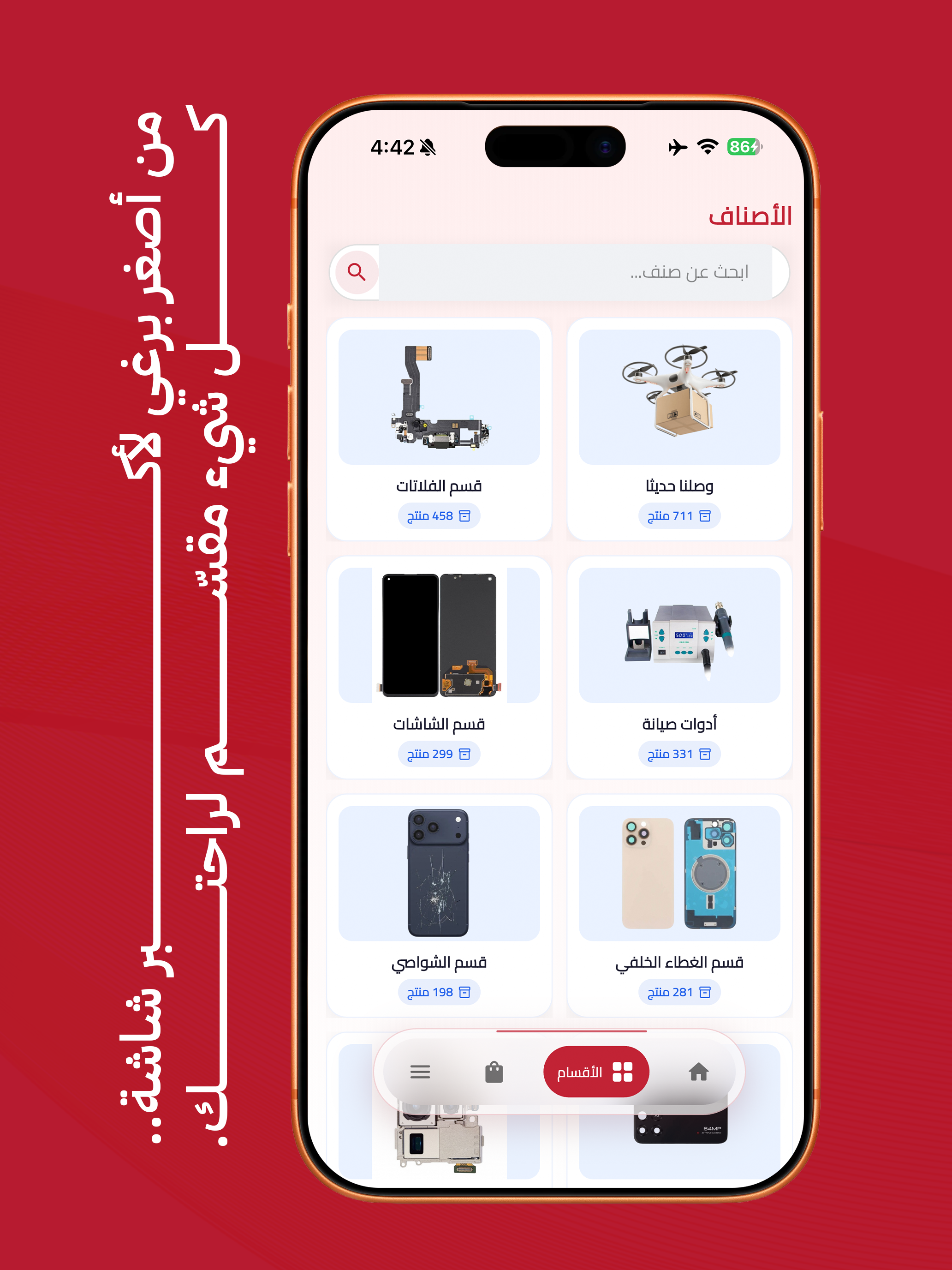 Anwar App - أنور آب