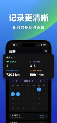 旅迹时光 - 旅行路线和地图动画视频生成 screenshot