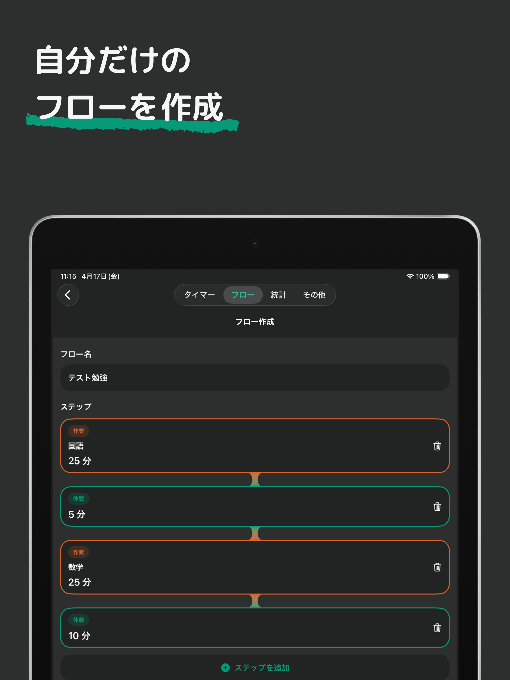 マイぽも - ポモドーロタイマー