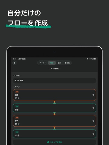 マイぽも - ポモドーロタイマー iPad screenshot