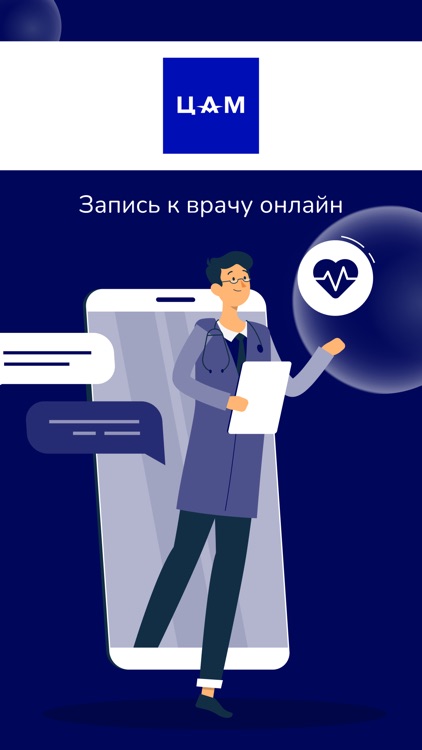 ЦАМ — медицинский центр