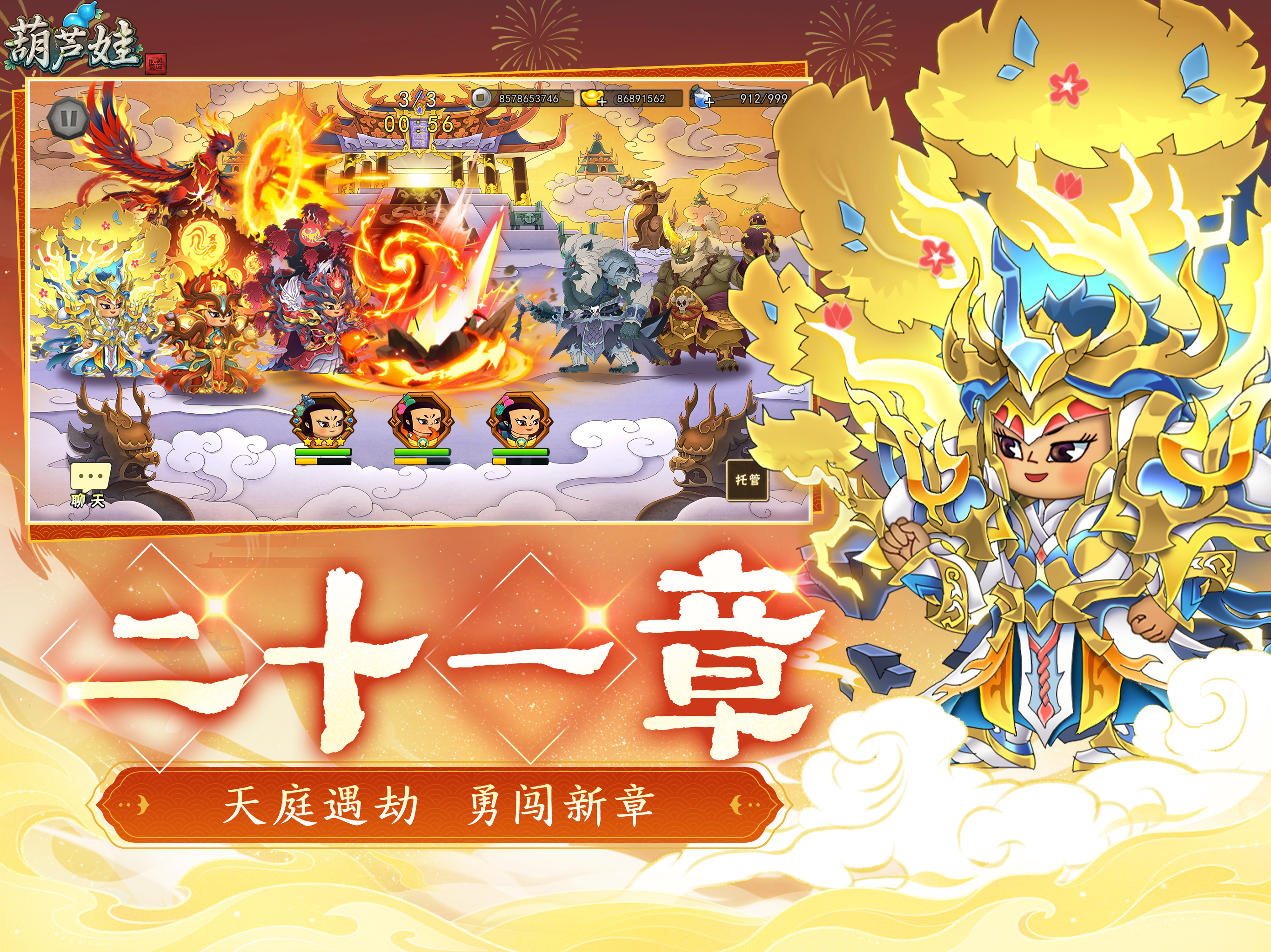 葫芦娃 - 经典国漫上美影正版授权游戏 screenshot 12