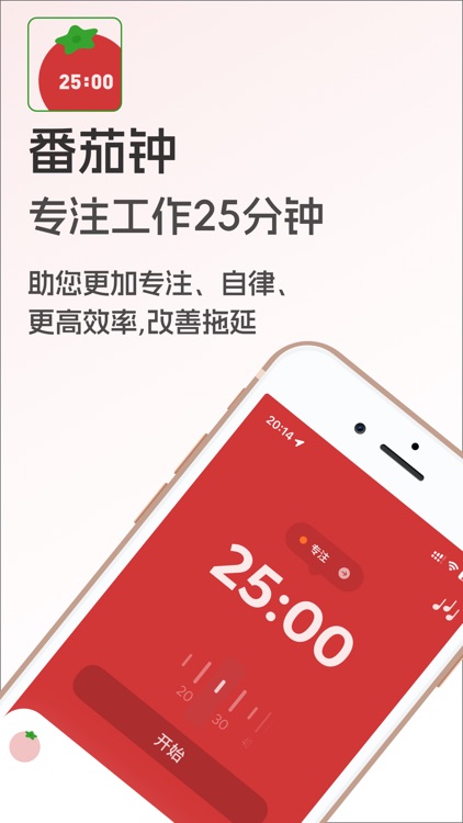 番茄时钟-专注工作25分钟自律番茄钟