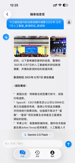 随身信息官 - AI帮你读新闻、查信息、总结、摘要和分析 screenshot 1