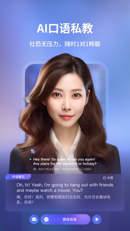 Hi Echo 虚拟人口语私教 - 口语学习方案解决者