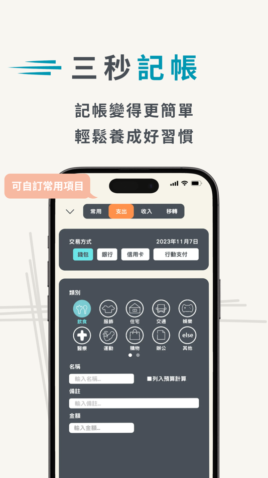 #6. 萬記帳 (iOS) By: ONEFACTORIAL TECHNOLOGY LTD.